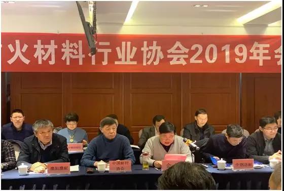 不忘初心 ，砥礪前行—記2019年中國耐火材料行業(yè)協(xié)會(huì)會(huì)長工作會(huì)議