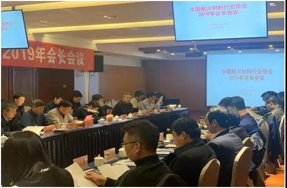 不忘初心 ，砥礪前行—記2019年中國耐火材料行業(yè)協(xié)會(huì)會(huì)長工作會(huì)議