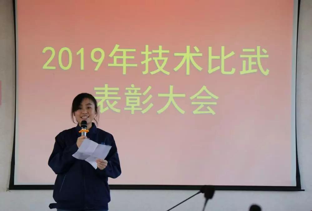 2019技術(shù)比武表彰大會