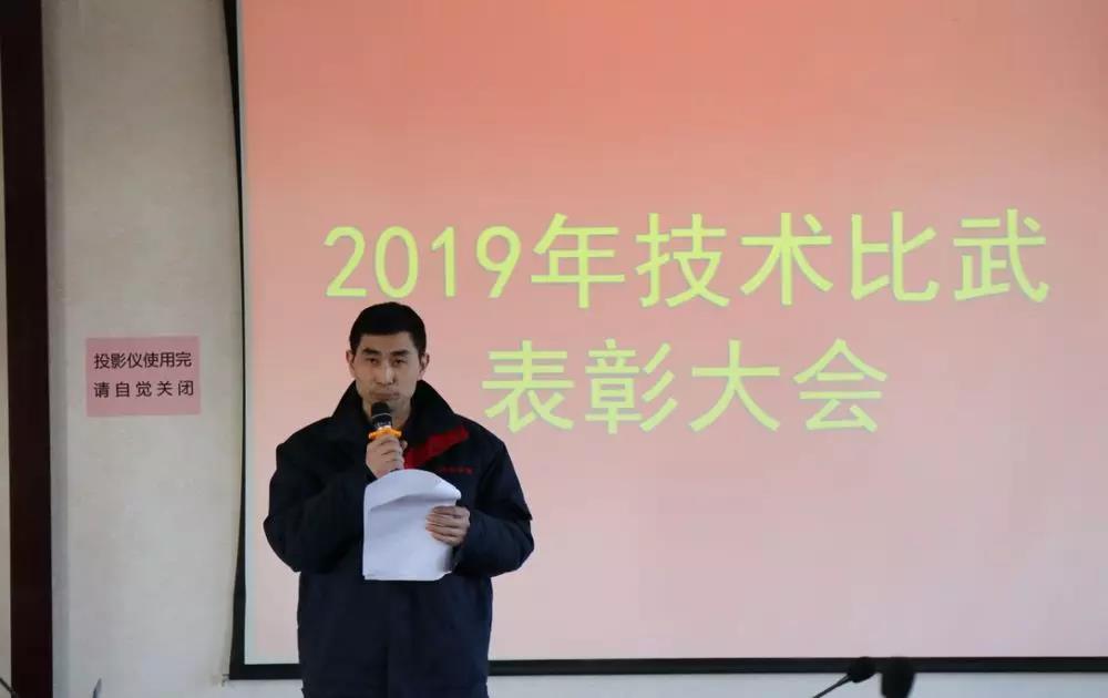 2019技術(shù)比武表彰大會